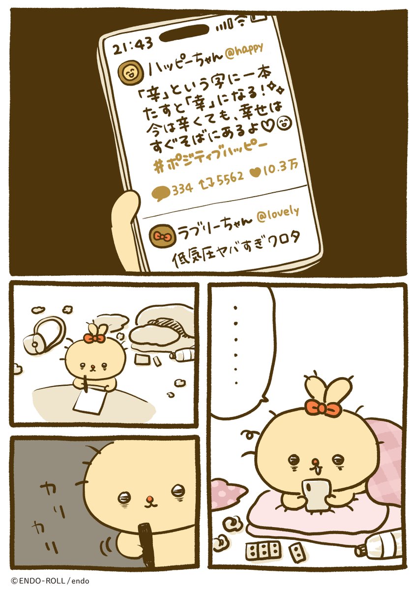 「辛」という字に一本たすと 