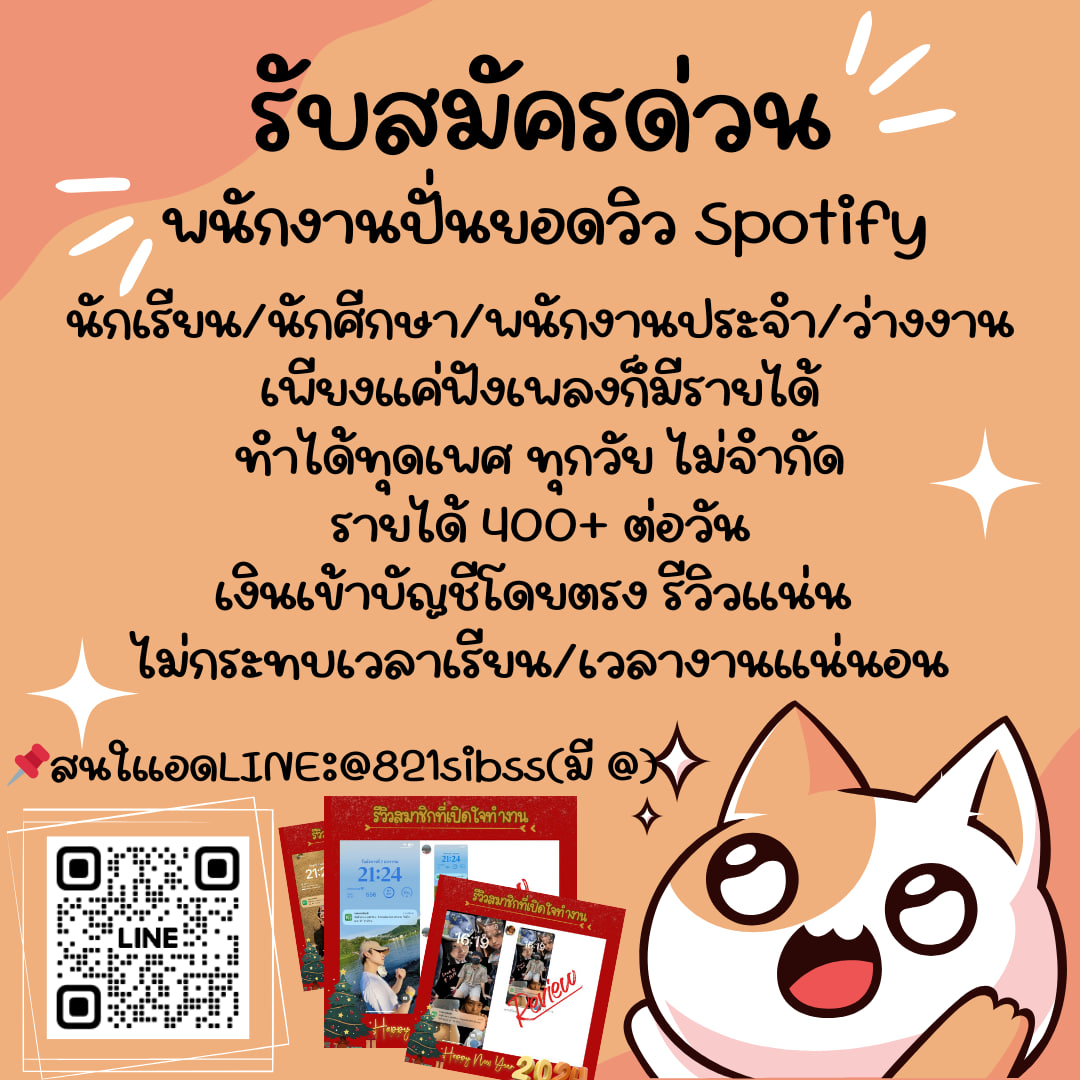 vxdfvjj's tweet photo. Spotify เปิดรับคนเพิ่ม !!!
นักเรียน นักศึกษา ว่างงานก็ทำได้
🌿ทำงาน ครบ รับเงินเข้าบัญชีได้เลย📷
📥𝒅𝒎- @ไลน์หน้าไบโอเลยฮะ 📷
#ยาบ้า5เม็ด #1M600KDearNoeul #นักข่าวโดนจับ #uobไร้มารยาท #แฟนไก่ทอดแมค #LISAxTheWhiteLotus #onet67 #2024YOUNGJAEinBkk #งานออนไลน์ #หางาน https://t.co/DUNZF8U0Z5