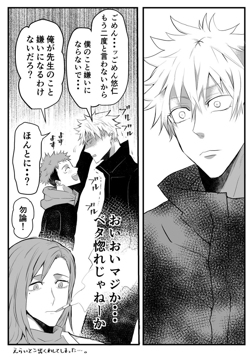 五悠漫画。ゆじにだけは嫌われたくない先生。 