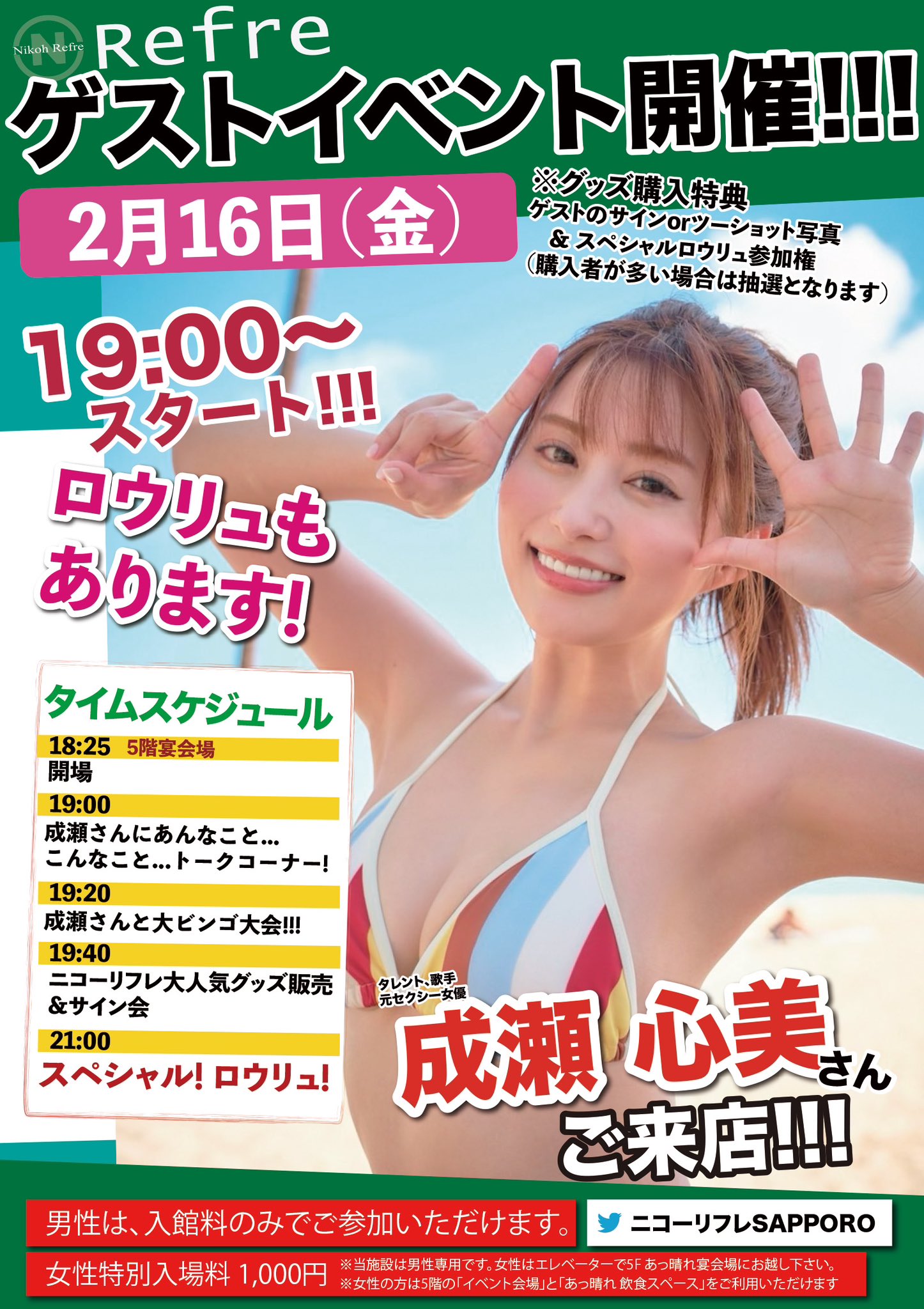 成瀬心美 イベントでのサインつき 成瀬心美 イベントでのサインつき