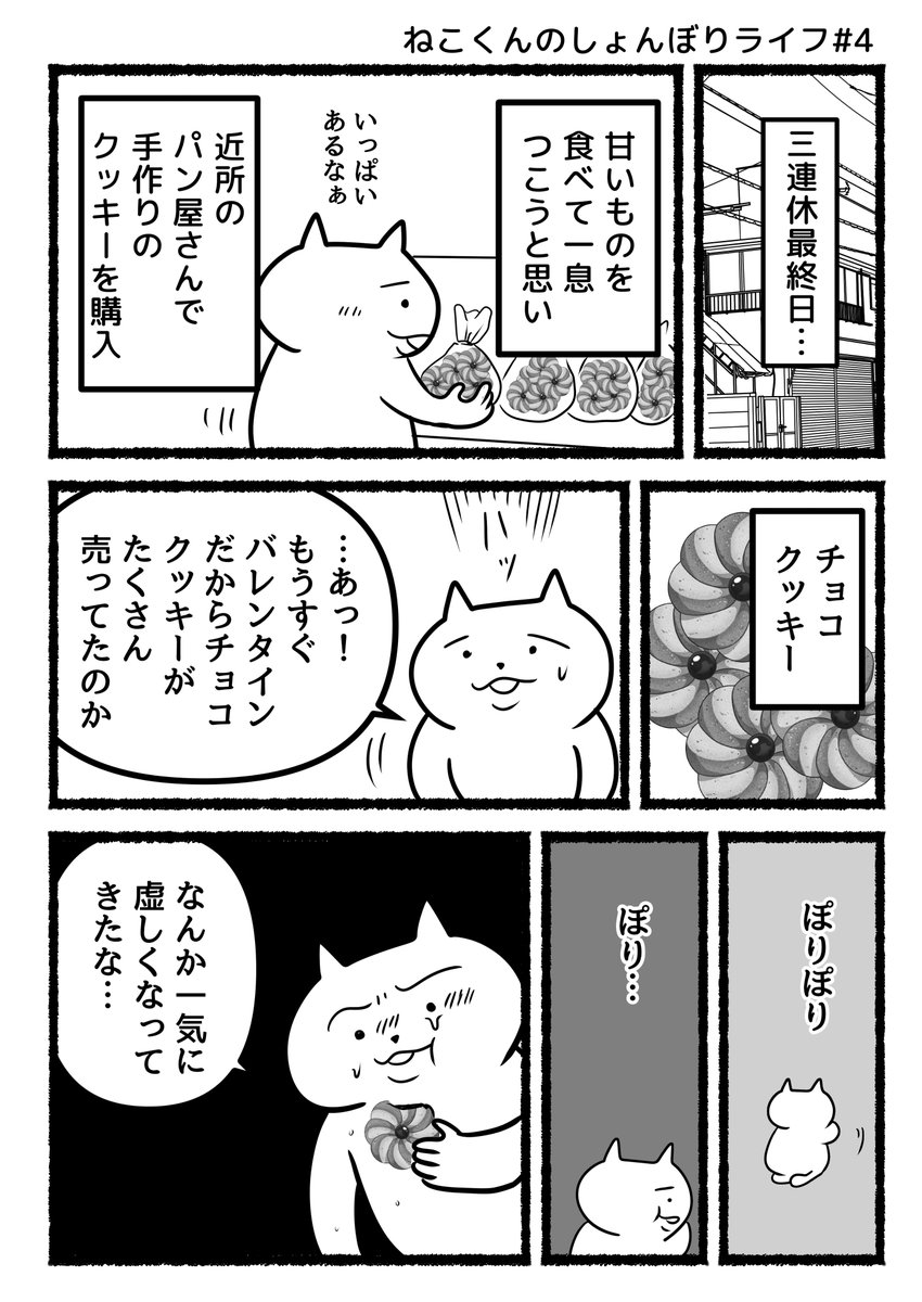 #ねこくんのしょんぼりライフ
『気付き』 