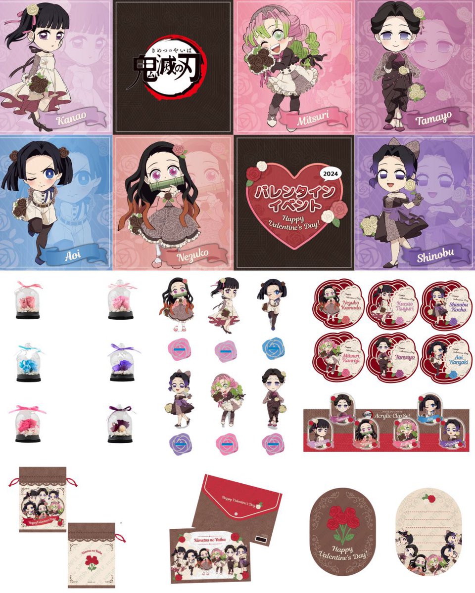 イラストカード　クリアファイルセット 鬼滅の刃 バレンタインデー