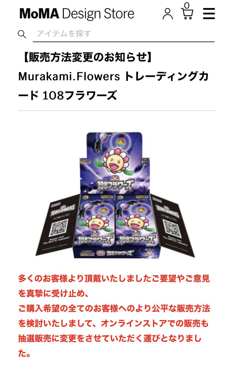 Laurier_News's tweet photo. ◼️抽選販売　
Murakami. Flowers トレーディングカード 108フラワーズオンラインストア販売

◼️応募期間(本日より)
2月13日(火)11:00 ～ 15日(木)23:59

◼️URL
https://t.co/TzYn8ntZcm https://t.co/vGgzcSJvhE
