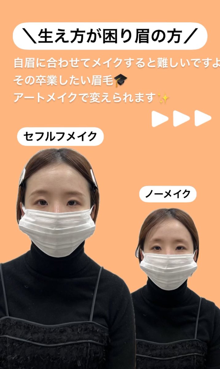 artmake__mayu's tweet photo. メイク本当に難しいと思う🥺
自眉に合わせて書いてしまうよね。

こういうお悩みの方意外と多いです🙌🏻❣️
ご相談はLINEから承ってます🥰

https://t.co/b6rLBAGER6 https://t.co/ipCtjxIDxN