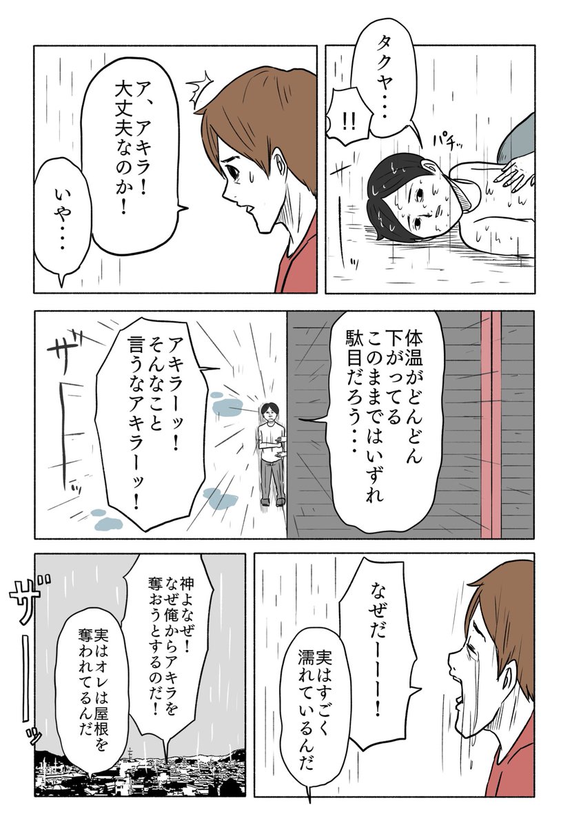 「雨やどり」