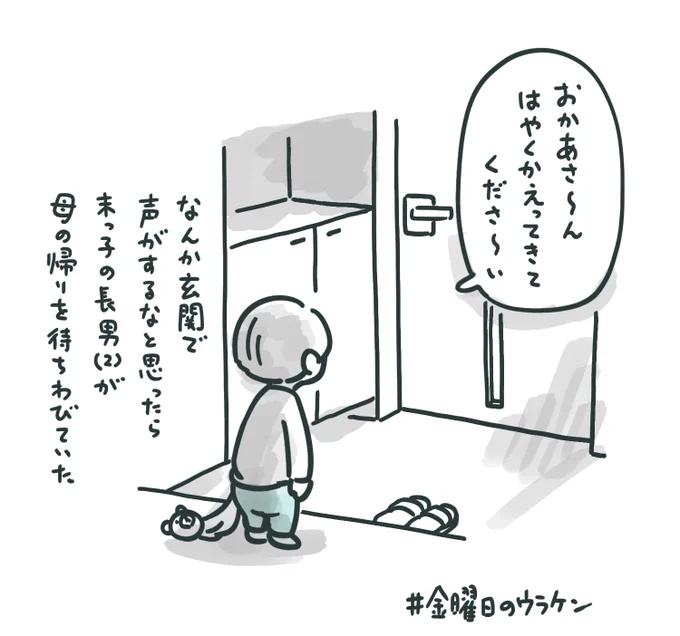 誤解を招きそうだけど、お母さんはちょっと地域の活動に出ているだけ。 