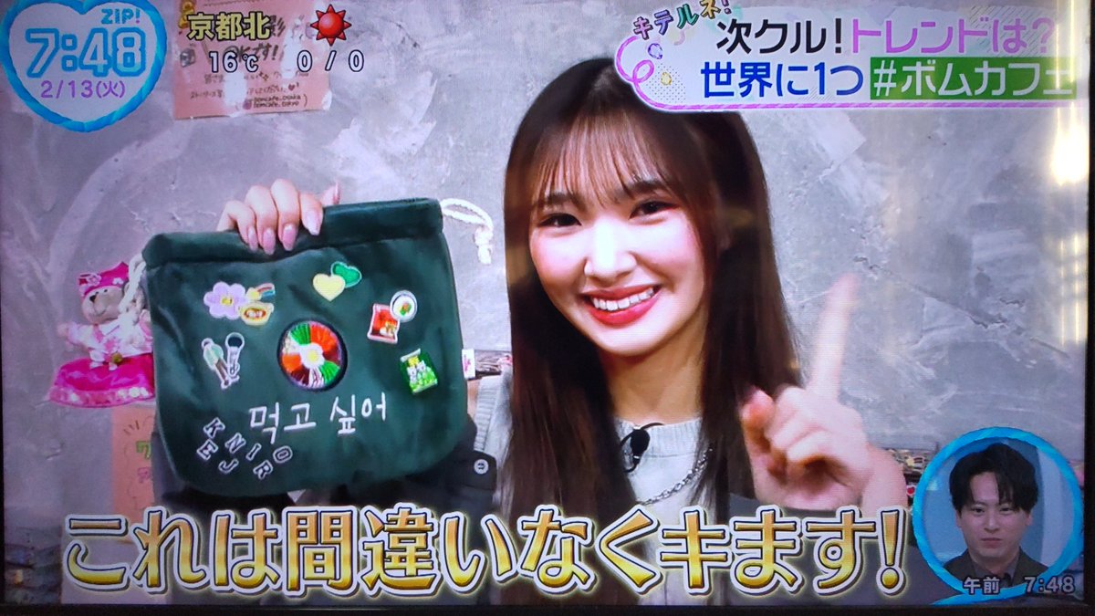 今朝の「ZIP!」でトレンドを紹介する「キテルネ！」はGirls2の山口綺羅