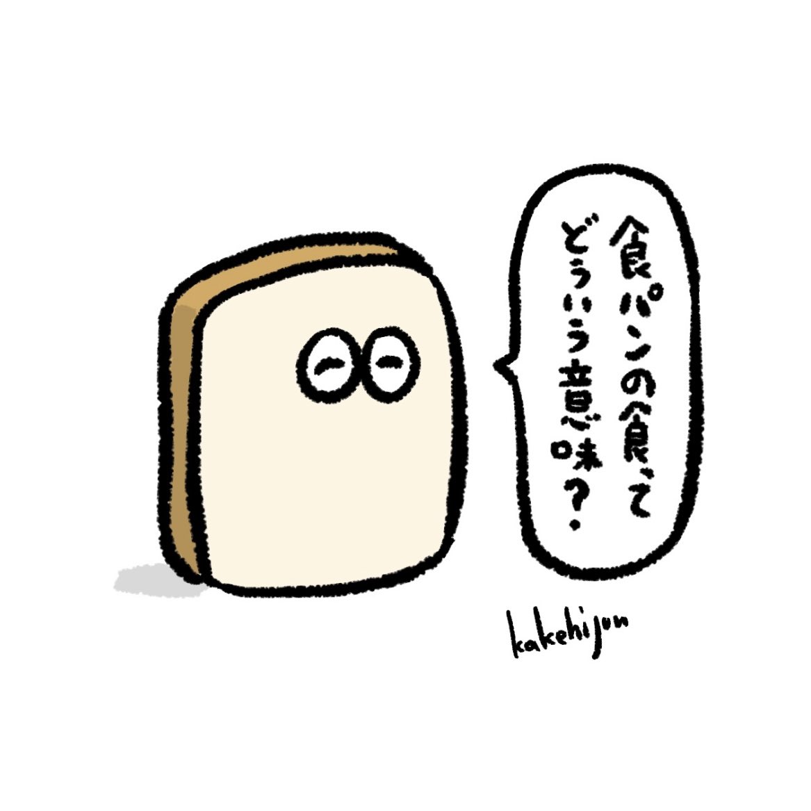 苗字の由来が気になる食パン 