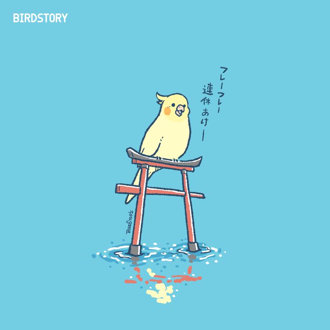 「鳥居 水」のTwitter画像/イラスト(新着)