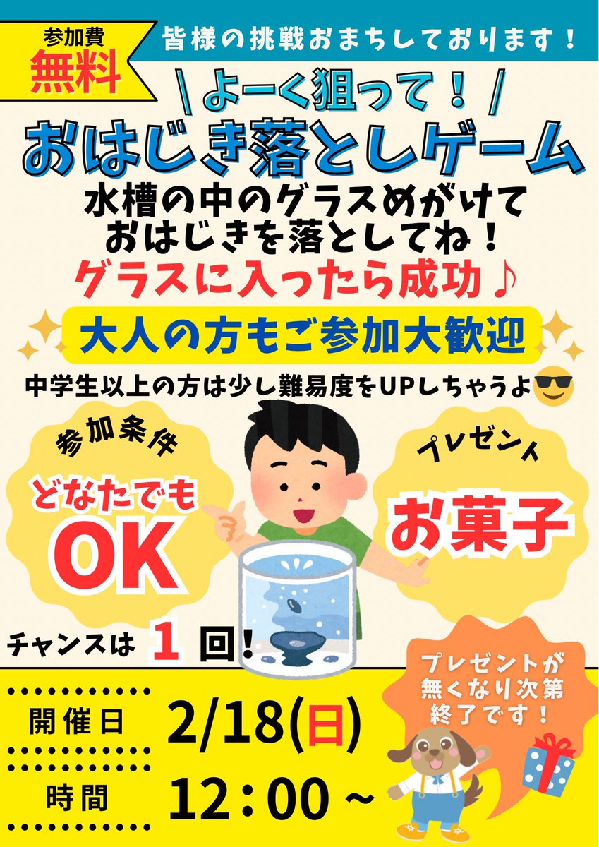 amigo_A40's tweet photo. お久しぶりの〝おはじき落としゲーム〟開催しますっ🥳{2月18日(日)！)
参加自由！無料！🙌🏻💕
皆様のご参加おまちしております🐾
#山口県 #周南市 #ペットショップ #アミーゴ #イベント #犬  #猫 #熱帯魚 #小動物 https://t.co/AaxRBEMNEf