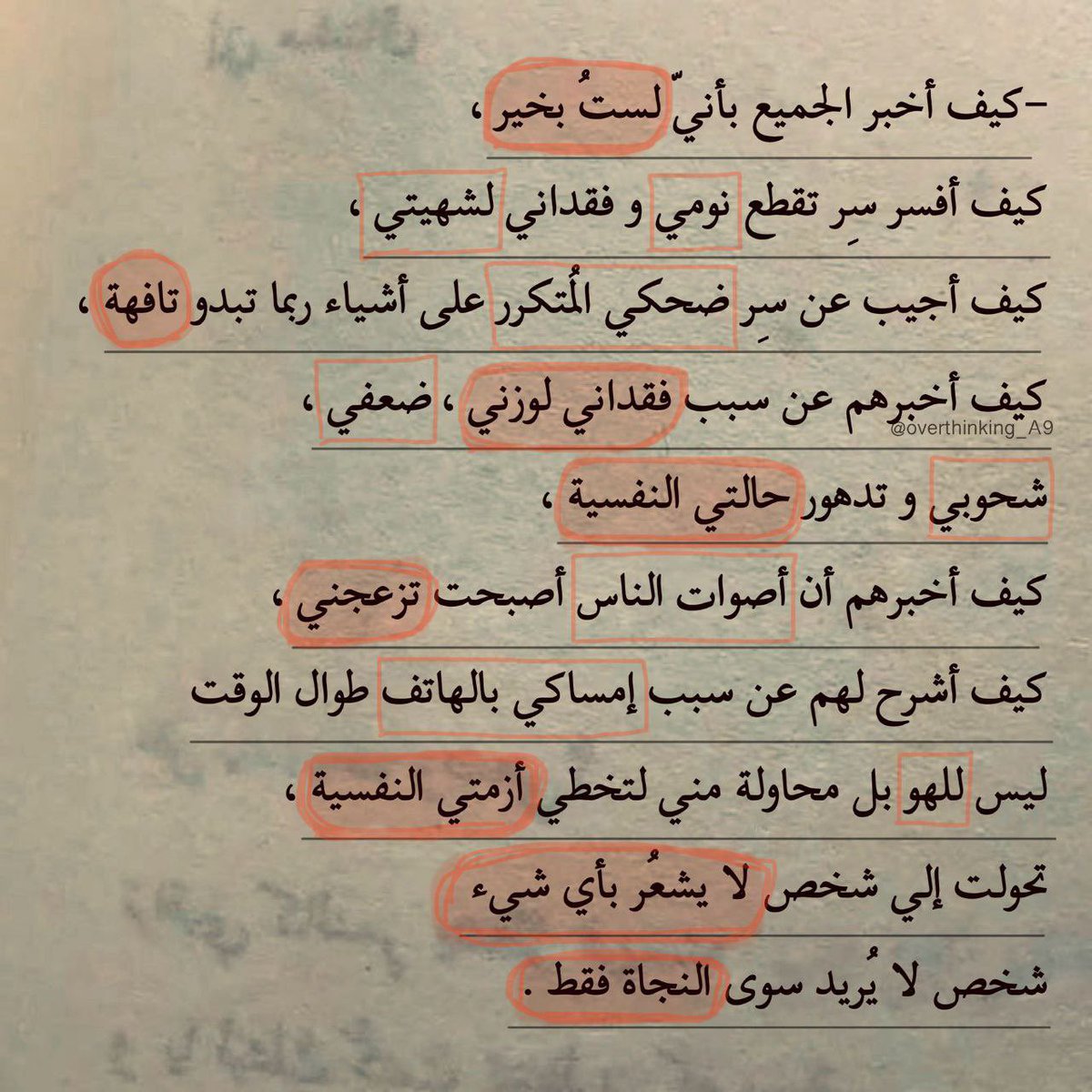 Overthinking_A9's tweet photo. "كيف أخبر الجميع بأنّي لستُ بخير." https://t.co/Kh4BZdXPCA