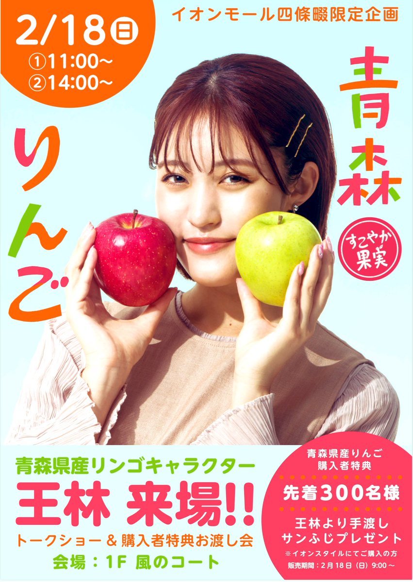 りんごウーマン　王林　ポスター　サイン入り りんごウーマン 王林 ポスター サイン入り Amazon.co.jp: 王林