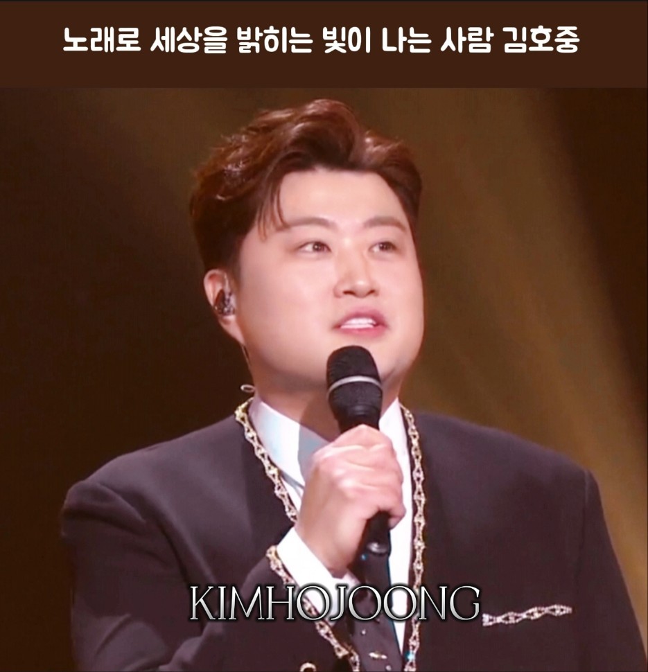 김호중은 진성에게 선물받은 편곡 버전의 ‘태클을 걸지마’ 를 즉석 라이브로 선보이며 
완벽한 보이스로 공연을 빛내는데 큰 활약을 펼쳤다.

#김호중_설특집_진성빅쇼출연_향수자극
#김호중_희망의아이콘_BOK대한민국2024_지원
#김호중_의리남_빛나는게스트
#김호중 #KIMHOJOONG
#TVAROTTI