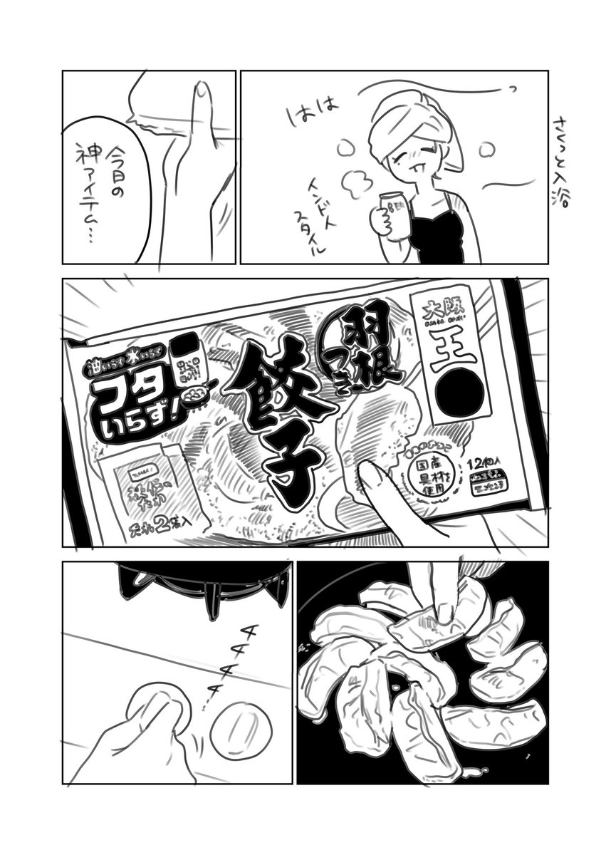 家入さんと🧊❄🥟(1/2) 