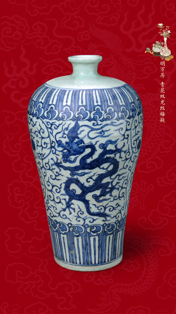 明万历青花双龙纹梅瓶#中国龙🐉
