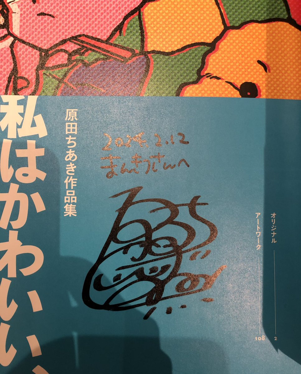 昨日のトークイベントお越しいただいた方々どうもありがとうございます!8年前の大阪ロフトのイベントに来てくれた方や東京からきてくれた方もいらして嬉しかった😭ずっとお会いしたかった原田ちあきさんや大阪の漫画家さんにお会いできて楽しい時間でした!!! 