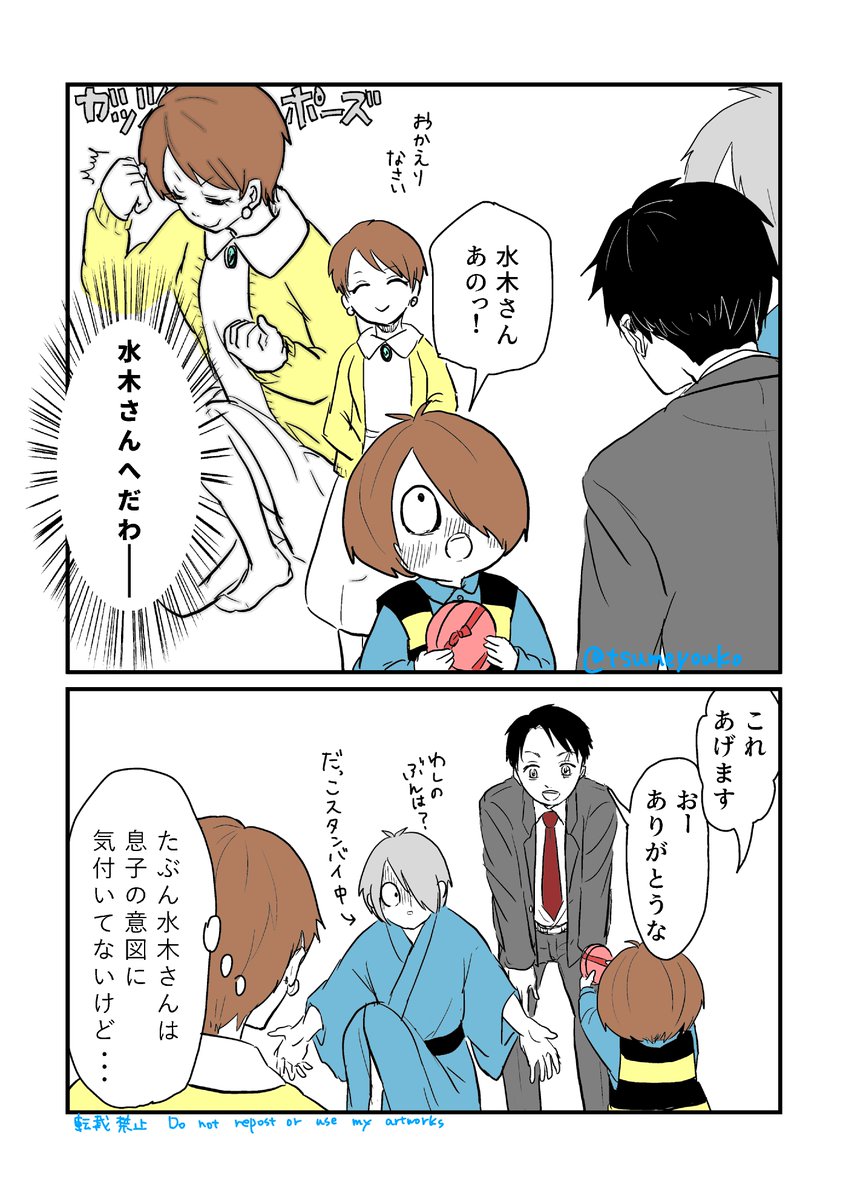 ゆうれい族からの好感度が異様に高い男
鬼水(片思い)父母健在ルート 