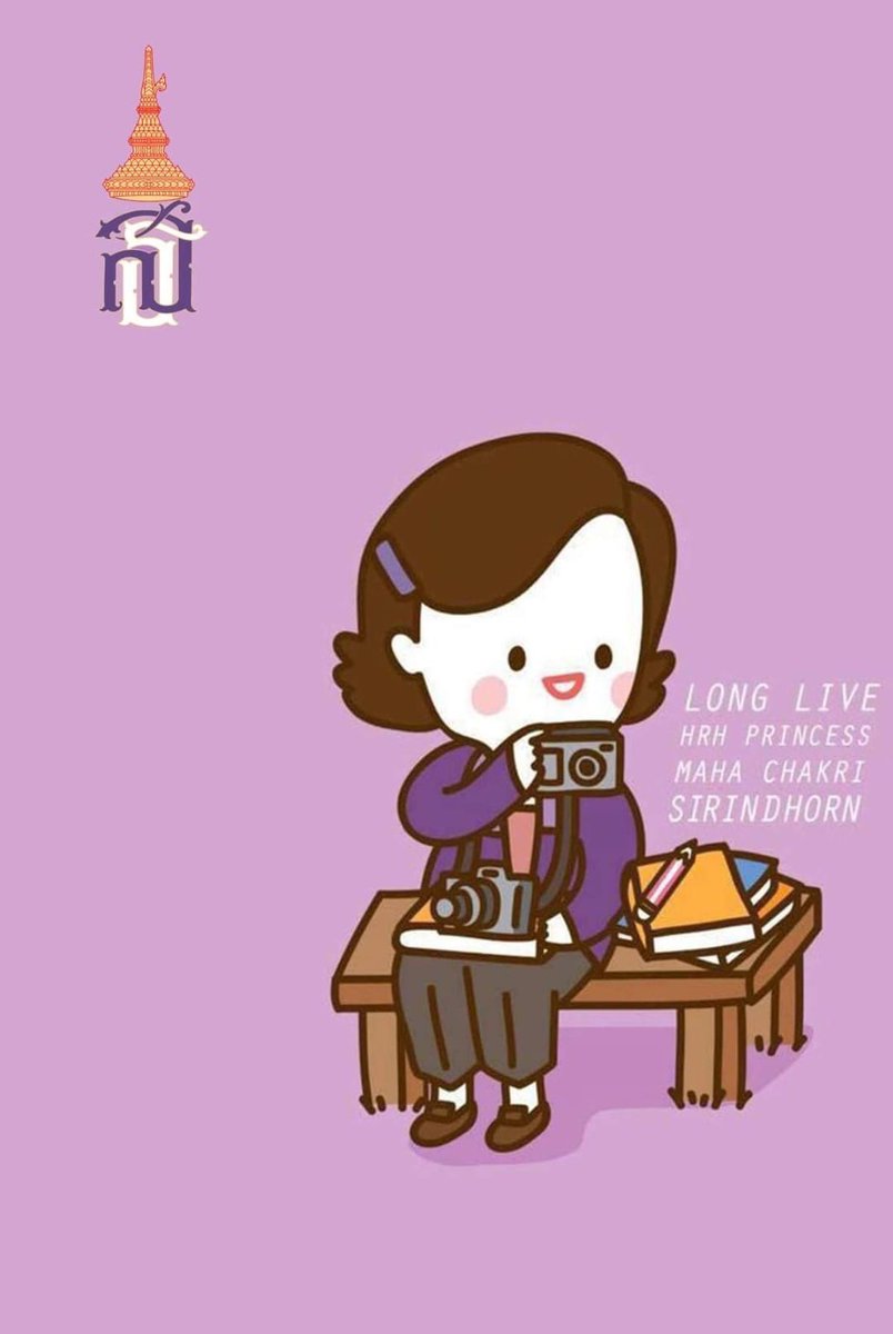 SatikalukV2's tweet image. สวัสดียามเช้า ขอแชร์ภาพน่ารักๆ สักภาพค่ะ ชอบมาก 💜🇹🇭🥰

#เรารักกรมสมเด็จพระเทพ #สติค่ะลูกกกก #สยาม #ขบวนสเด็จ