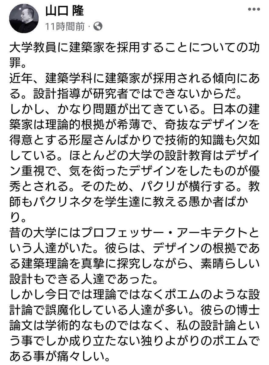 卒業設計シーズン真っ只中にあって痛打。自壊の念。
(FBに投稿されたこの意見の後半は、幾分過言に思えるので略しています。)