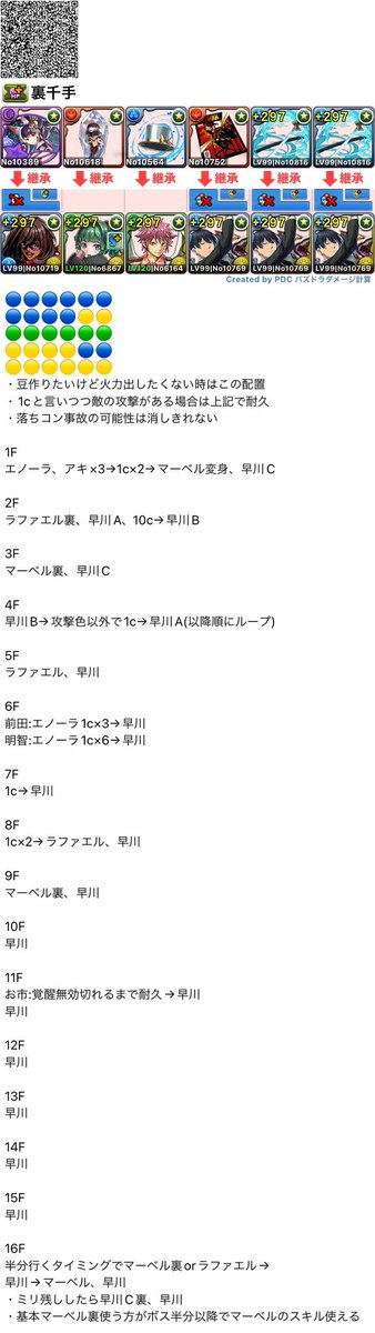 seabreeze_COC's tweet photo. 落ちコンなしバッジないし玉壺もなくて絶妙に裏千手周回パ組むのに困ったので作った。

コンセプトとしては敵によって立ち回りを変えずになるべく固定の動きをしたい点。なので無駄な耐久挟んでたりするため慣れたら簡略化は可能。

落ちコンなしバッジもう少し楽に入手させてくださいガンホーさま。 https://t.co/X6lZ2EG0q3