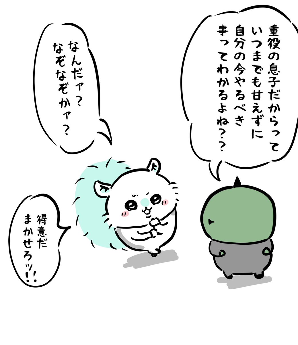 パワハラに突然なぞなぞ出題されたモモンガ 