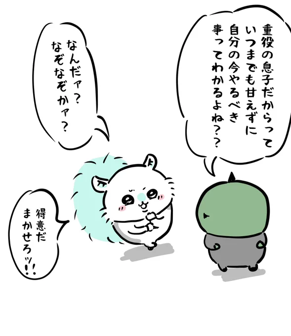 パワハラに突然なぞなぞ出題されたモモンガ 