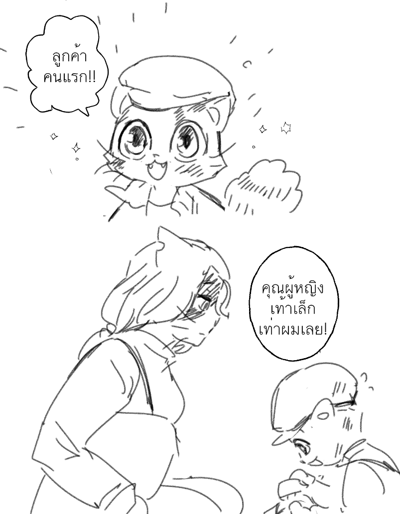Heidar_BCU's tweet photo. @Carol_LKD (เย้ได้ลูกค้าคนแรก)
"ลูกค้าคนแรก!!"
เจ้าเหมียวน้อยดีใจจนออกนอกหน้า เขารับรองเท้าอย่างระมัดระวังแล้วตั้งใจขัดก่อนจะพูดออกมา
"คุณผู้หญิงเท้าเล็กเท่าผมเลย!" https://t.co/2sxOBGTmW9