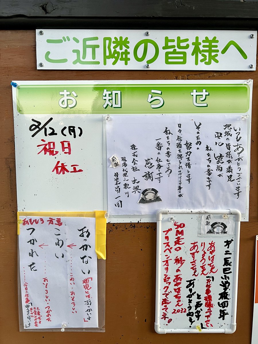 junku's tweet photo. 江東区東雲水辺公園のメッセージボード、頻繁に更新されています。ここまで心のこもった内容を書けるのはなかなかできないはず。出来上がりのクオリティに期待！ https://t.co/7bnpHEuUV4