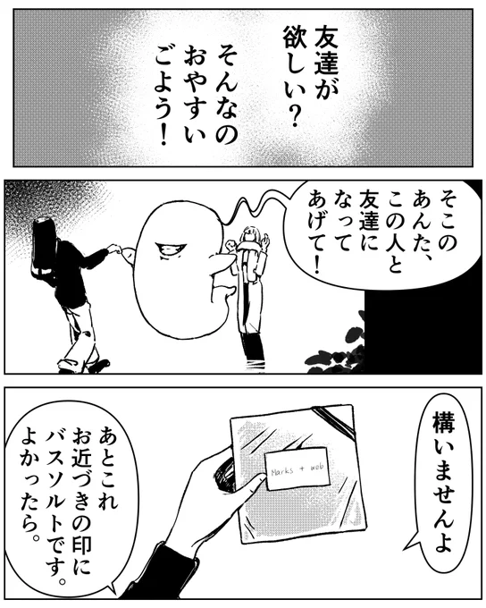漫画「神のお気に入り」(後半) 