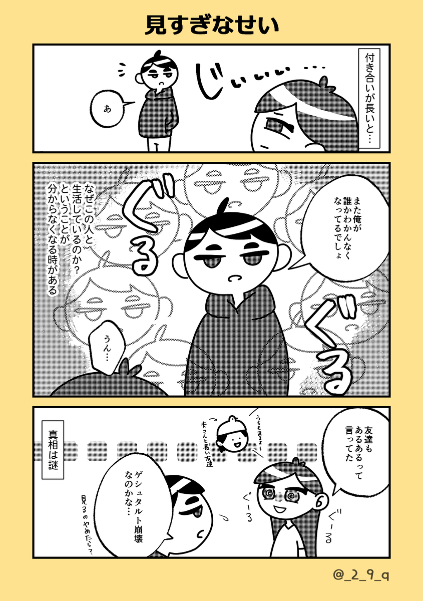 付き合い長いあるある…? #夫婦漫画 #人生のハンブンいっしょ夫婦