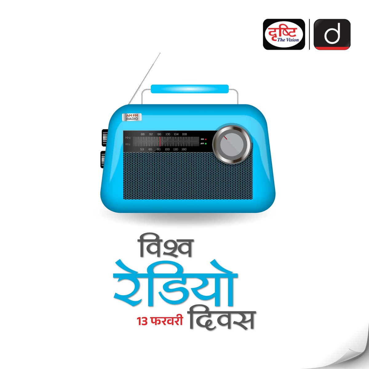 DrishtiPCS's tweet photo. विश्व रेडियो दिवस...
.
#worldradioday #13February #radio #fm #music #freemusic #radiostation #worldsounds #worldmusic #deephouselive #freesounds #internationalradio #retroradio #weeklyradioshow #worldwideradio #radioshowhost #akashwaniradio #radiorj #specialdays #drishtiias https://t.co/8AZiDy0tmz