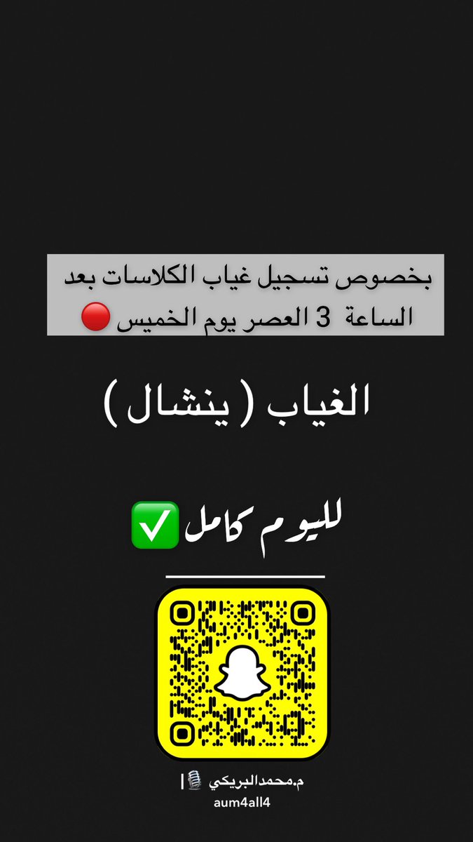 بخصوص تسجيل الغياب بعد الساعة 3 العصر ( الخميس )
👇🏼