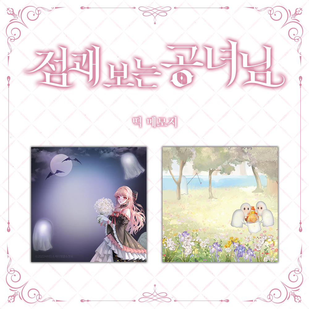 다양한 디자인의 귀여운 떡메모지 (◠⤙◠)
✨𝟯𝟬~𝟳𝟬% 할인 중✨

💭구경이나 한번 해볼까?
🖋smartstore.naver.com/mayamaru