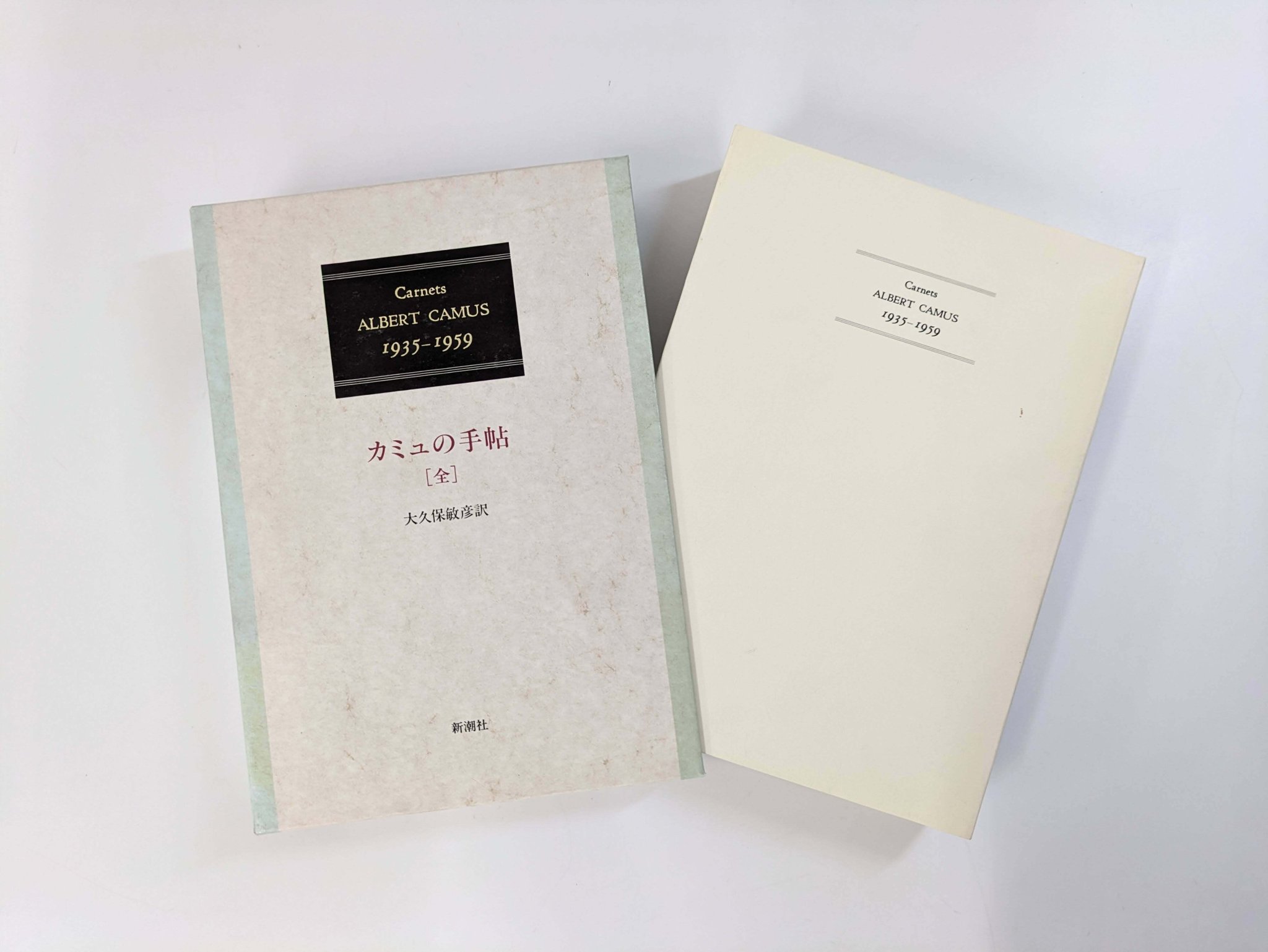 【美品】カミュの手帖 1935-1959 大久保敏彦訳 カミュの手帖 1935-1959 大久保敏彦訳