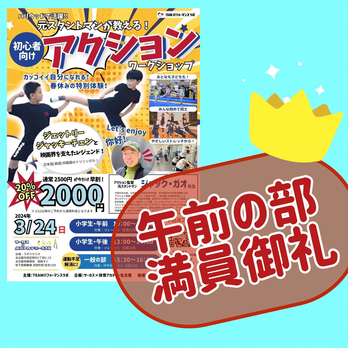 team_p_lab's tweet photo. ありがとうございます！😆
おかげさまで【アクションWS】午前の部が定員になりました✨

午後の部、中学生〜大人の部は、まだ予約できます◎みんなで集まって楽しく身体を動かしましょう〜！
予約はこちら→続 https://t.co/sXhBRqlk2y