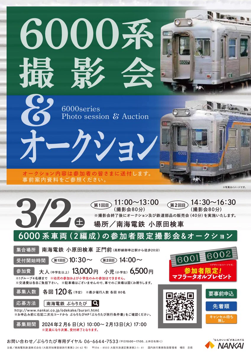 南沢海 まとめ売り 南海電鉄【公式】Nankai Electric Railway on X: 