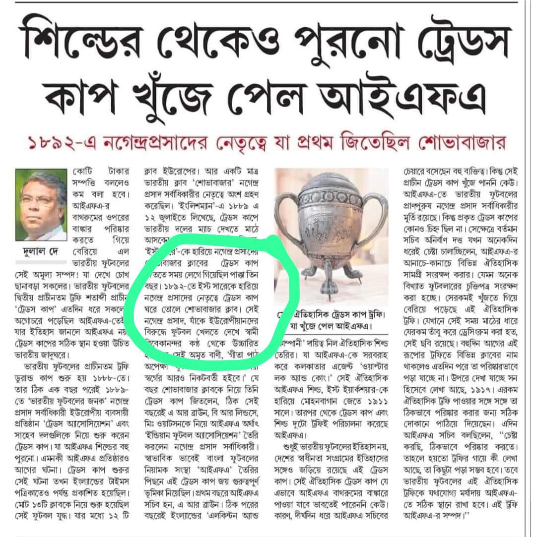 suschatgpt's tweet photo. Sports Journalist @DulalDey1,famous for his yellow journalism in Bengal is intentionally distorting history to undermine Mohunbagan's 1911 shield win just to promote a film he had a role in.

Sovabajar had won just ONE match in 1892 Trade's Cup.
Mohunbagan has a record of winning it three times in a row in later years.

SHAME on him.