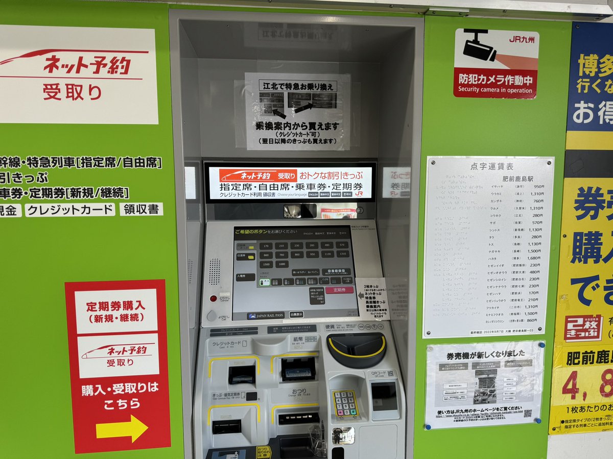 bauh's tweet photo. 肥前鹿島駅(長崎本線)の新しい指定席券売機の稼働時間は、

4:50から23:20のようです。

問い合わせたところ、「JR九州インターネット列車予約でご予約いただいたきっぷを肥前鹿島駅の指定席券売機でお受け取りいただく場合、受取可能時間は、4:50から23:20となっております。」との案内を頂きました。

#佐賀県鹿島市
#肥前鹿島