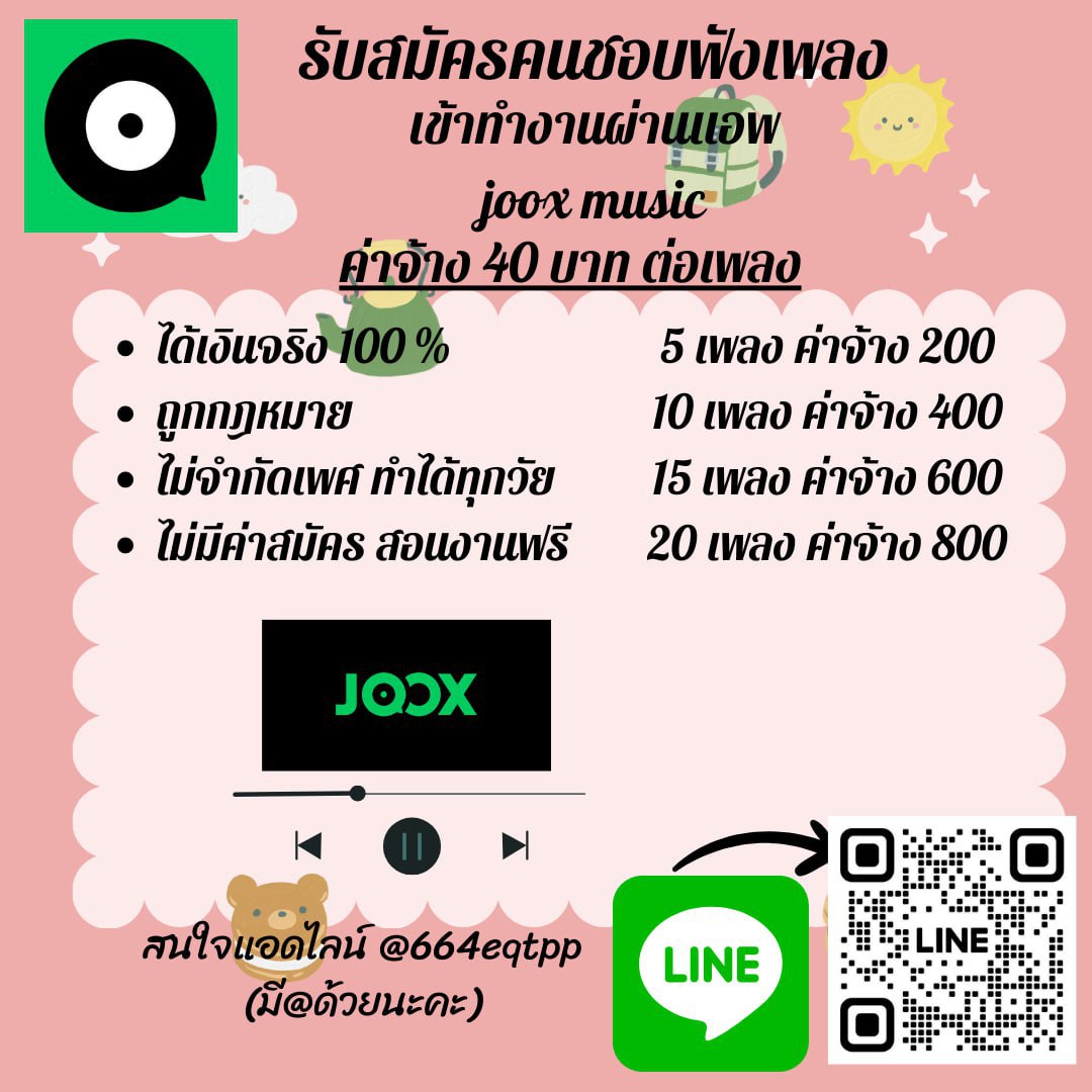 accacc11233's tweet photo. 💢ด่วน💢รับสมัครคนฟังเพลงผ่านเเอพ 
📌ไม่มีค่าสมัคร
📌ไม่ใช่เเชร์ลูกโซ่
📌ไม่จำกัดอายุ
สนใจจิ้มลิงก์หน้าโปรไฟล์ใด้เลยนะคะ

#LLOUD #นักข่าวโดนจับ #UOBไร้มารยาท #ขบวนเสด็จ #ยาบ้า5เม็ด #lisaxthewhitelotus #จูดี้ #เนติมา #ทะลุวัง #แมคโดนัลด์ #เปิ้ลไอริณ #ShakiraxMeenBabe #MilePhakphum https://t.co/mqV4E8BjYp