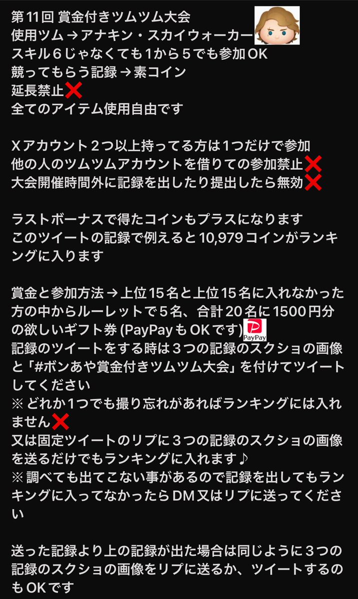 第11回 賞金付きツムツム大会 スタート！ 参加したい方は下👇🏻のツイートを見て参加してください🙏 #ツムツム
