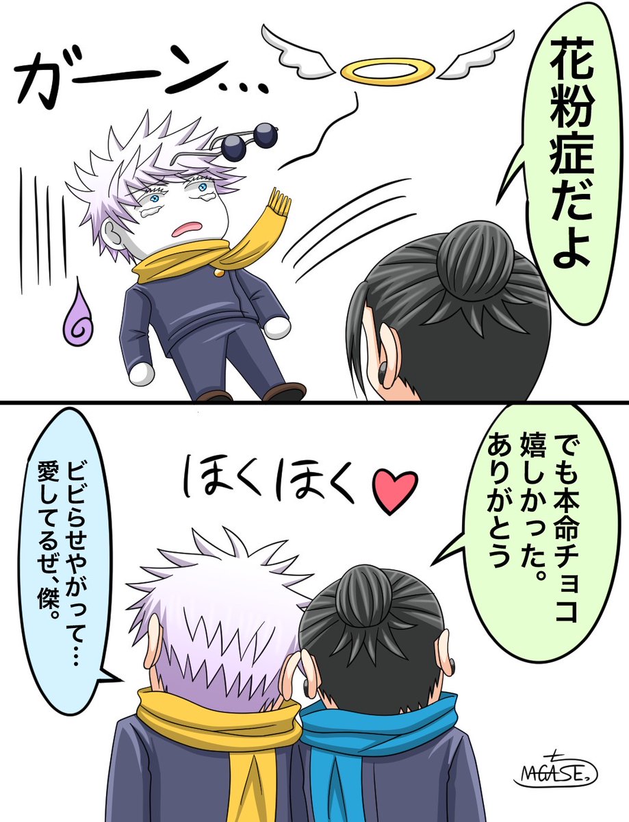 バレンタインショート漫画五夏🍫 | 長瀬っち🐒🔞 さんのマンガ