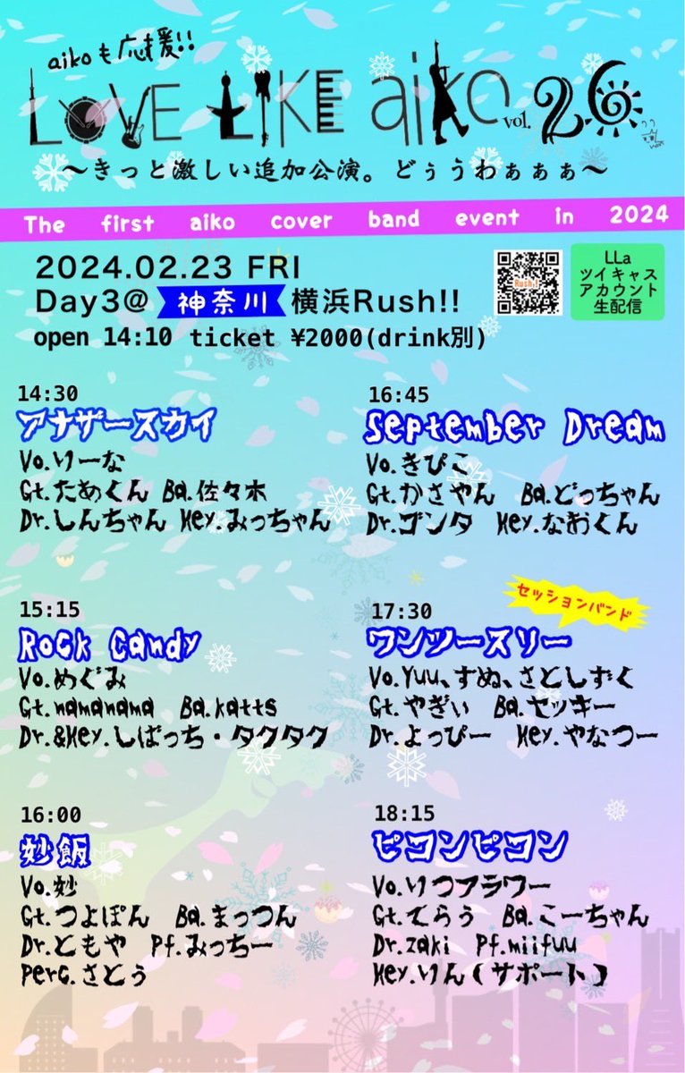 satoshizuku's tweet photo. 2/23(祝金)LOVE LIKE aiko vol.26
~きっと激しい追加公演。どぅうわぁぁぁ~
どうも。ワンツースリー のツーです。
ぜひぜひ遊びに来てくださいませー!!
ご予約お待ちしております!!
#LLa26 #追加公演 https://t.co/q6tgoWkIer