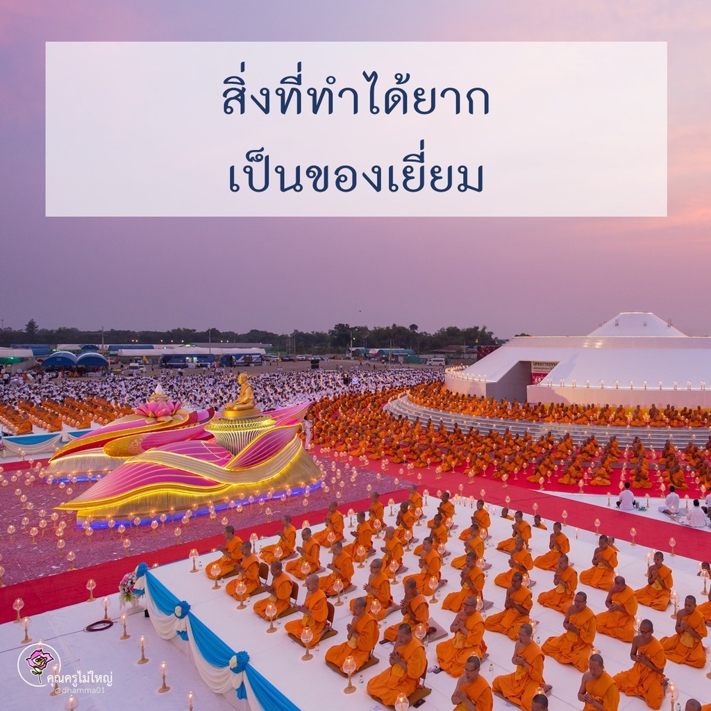 dhamma01's tweet photo. 🌹วิธีล้างบาปมีวิธีเดียว
คือ สร้างบุญด้วยตนเอง
ไม่มีใครล้างบาปแทนให้ได้
เราทำบาปเอง...ก็ต้องล้างเอง
๑๖ สิงหาคม พ.ศ. ๒๕๕๐
-----------------------------------------
#ธรรมะ #ข้อคิด #สมาธิ #คุณครูไม่ใหญ่ https://t.co/ceAWRq8xZv