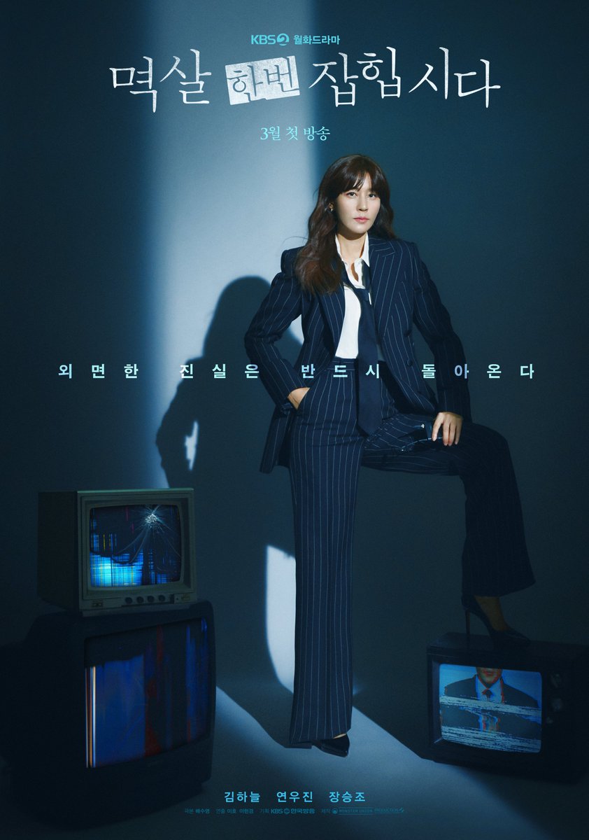 [멱살 한번 잡힙시다] 티저 포스터 💗 / 외면한 진실은 반드시 돌아온다 / 나쁜 놈 잡는 여성 히어로, 서정원 역의 #김하늘 강렬한 눈빛과 위풍당당...
