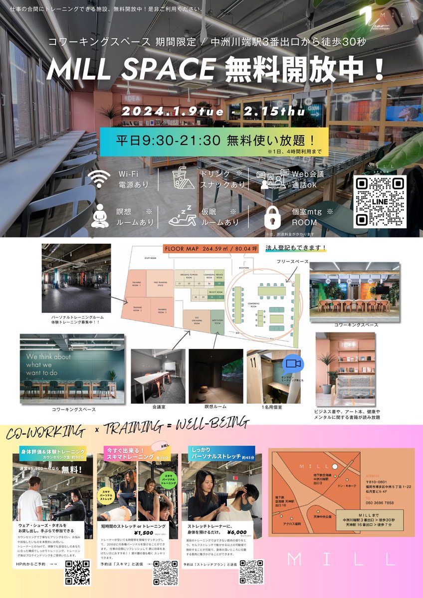 mill_gym's tweet photo. 残り2日！！　
◇━━━━━━━━━━━━◇
✨期間限定〜2/15まで
　　コワーキングスペース
　　無料開放！！✨
※何度でもご利用いただけます！
◇━━━━━━━━━━━━◇
期間中、多くの方にご利用いただき誠に有難うございます！
地下鉄空港線　中洲川端駅3番出口から徒歩30秒 https://t.co/AMzbL8xnTk