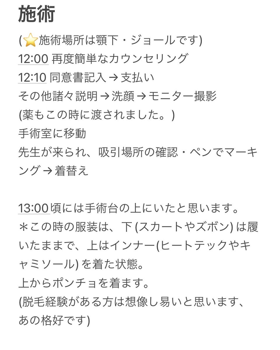 maibottu's tweet photo. 脂肪吸引注射
施術レポ https://t.co/1KHgd6XlLy
