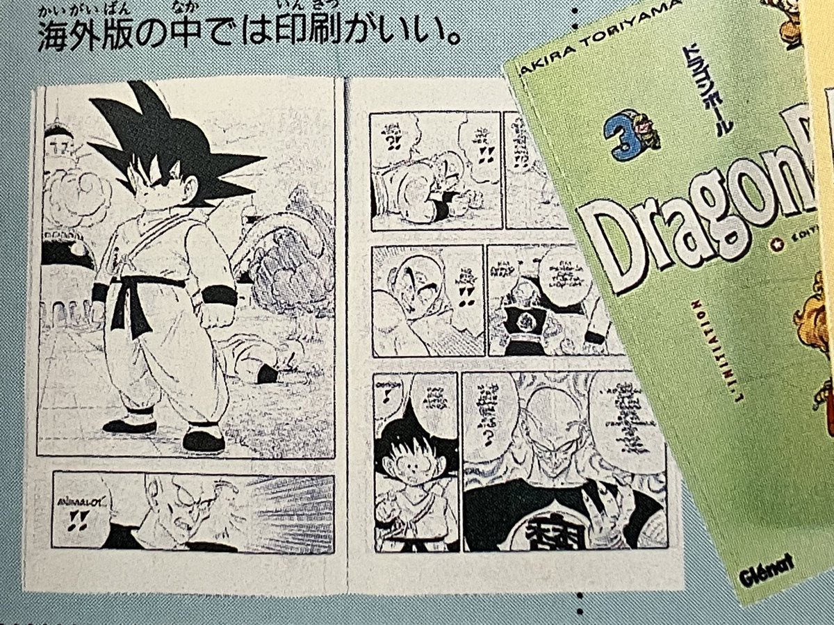 95年に発行されたドラゴンボール大全集で紹介されている仏語版は左右