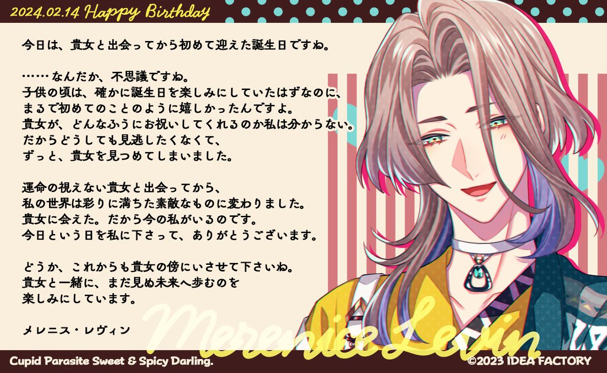 メレニス🍩Happy Birthday】 2/14はメレニス・レヴィンの誕生日🍰 FD