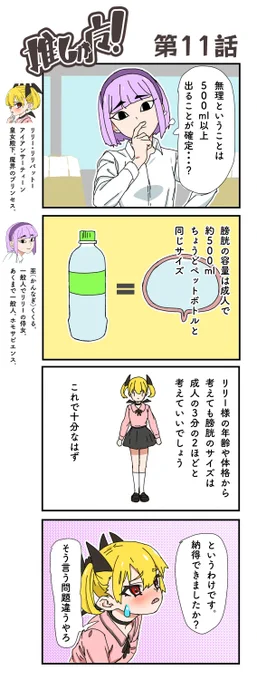推しが魔!11話 