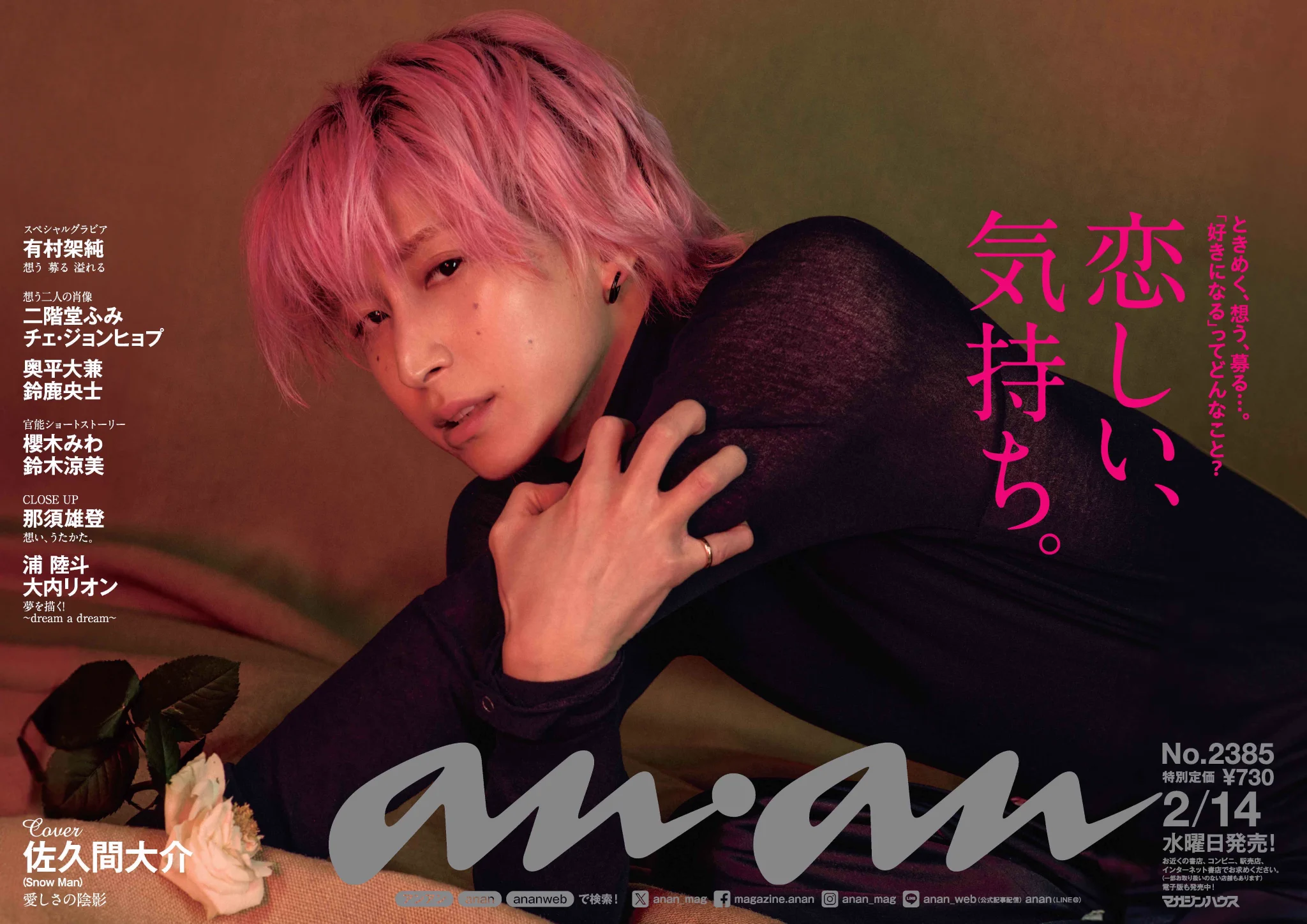 雑誌『anan（アンアン）』公式 on X: 